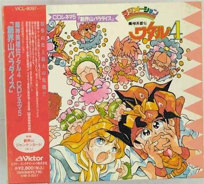 楽天市場】魔神英雄伝ワタル4の通販