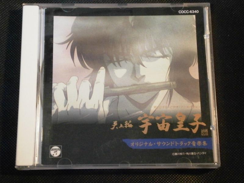楽天市場】宇宙皇子（CD・DVD）の通販