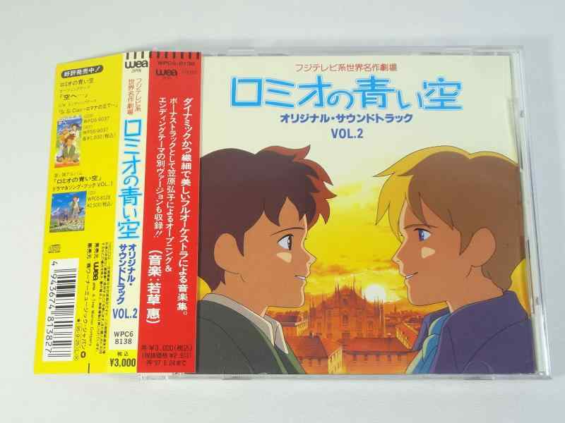 楽天市場】ロミオの青い空 cdの通販