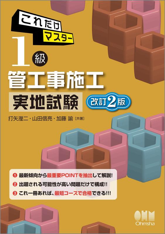 【中古】これだけマスター 1級管工事施工 実地試験 改訂2版 linears-11003017 LINEAR shop パッケージ画像