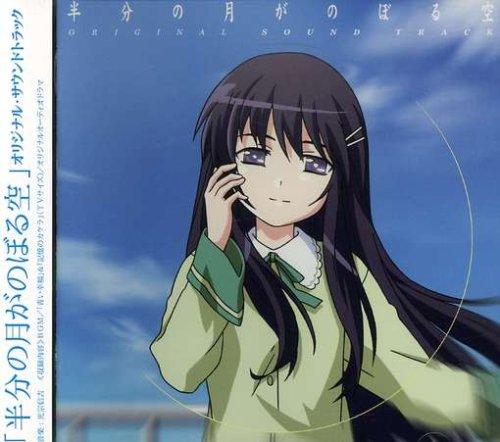 Rakuten - 【中古】「半分の月がのぼる空」オリジナルサウンドトラック