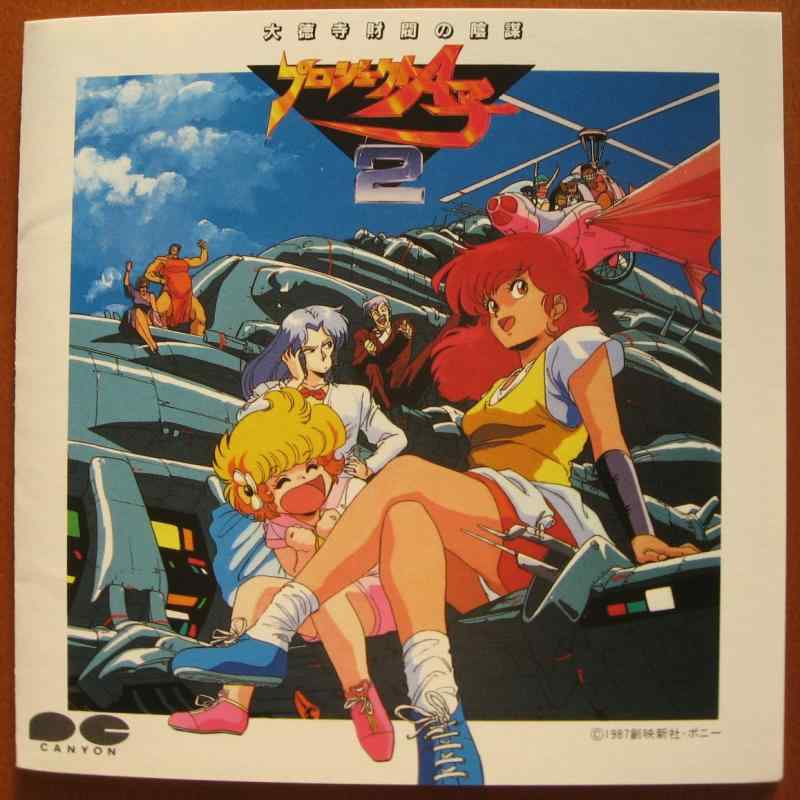 楽天市場】プロジェクトa子 cdの通販