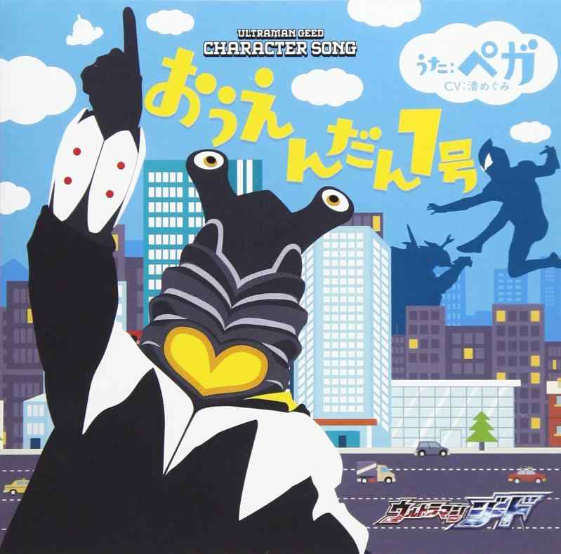 【中古】ウルトラマンジードキャラ