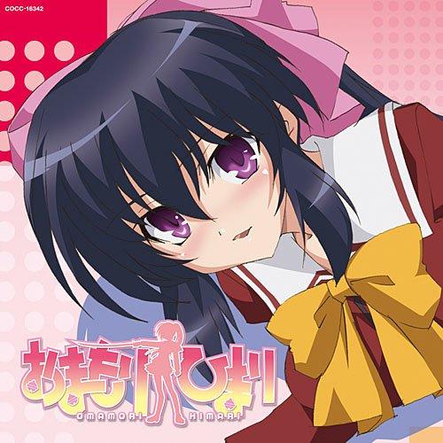 【中古】TVアニメ「おまもりひまり」オープニング・テーマ::押しちゃうぞっ
