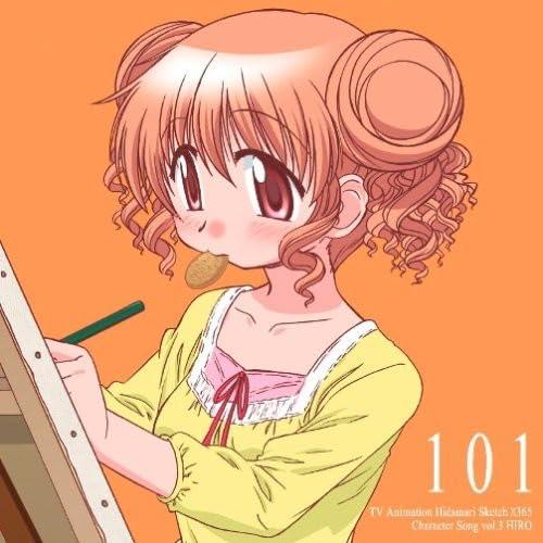 【中古】TVアニメ「ひだまりスケッチ×365」キャラクターソングVol.3 ヒロ