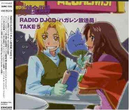 【中古】RADIO DJCD「ハガレン放送局」TAKE 5