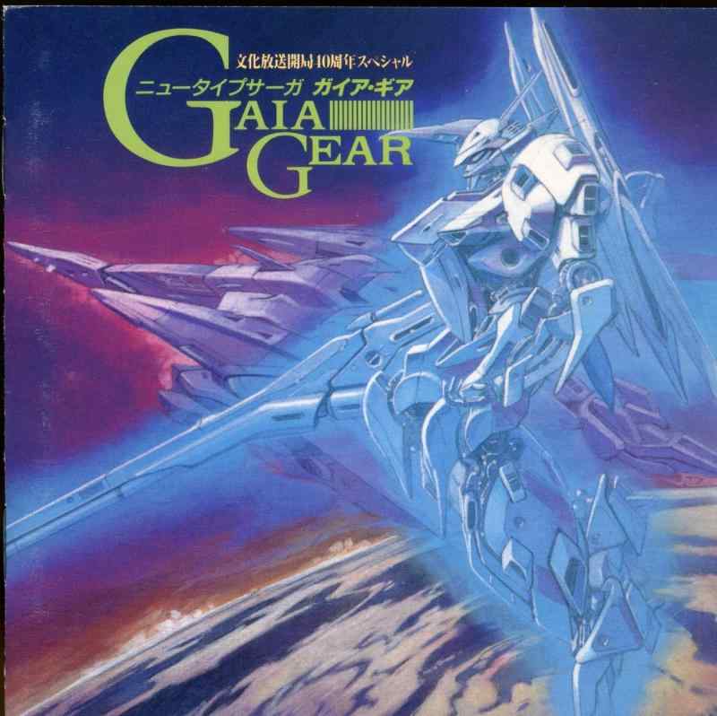 【中古】 ガイア・ギア（5） 44135237_1.jpg