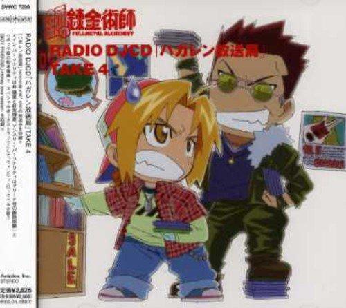 【中古】RADIO DJCD「ハガレン放送局」TAKE4