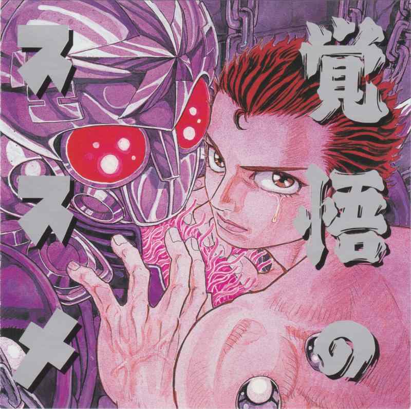 覚悟のススメ中古 DVD 楽天市場】覚悟のススメ（CD・DVD）の通販