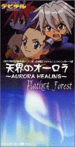 【中古】天界のオーロラ ～AURORA HEALING ～ (真 女神転生 デビルチルドレン)