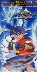 【中古】Fighting Spirits-SONG FOR BEYBLADE-/CHEER SONG