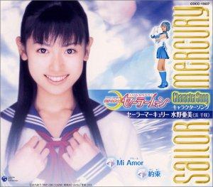 楽天市場】セーラーマーキュリー 水野亜美の通販