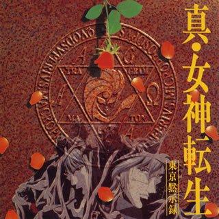 楽天市場】真・女神転生 東京黙示録の通販