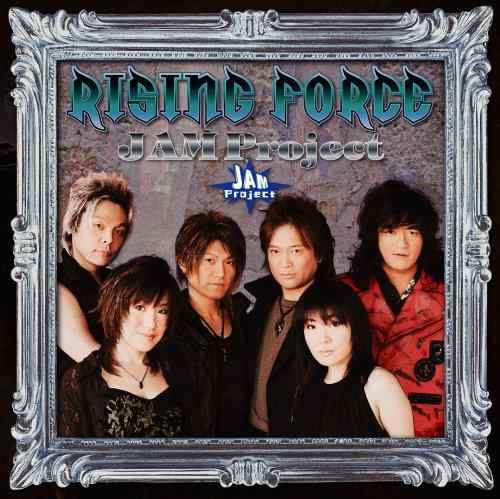 【中古】RISING FORCE
