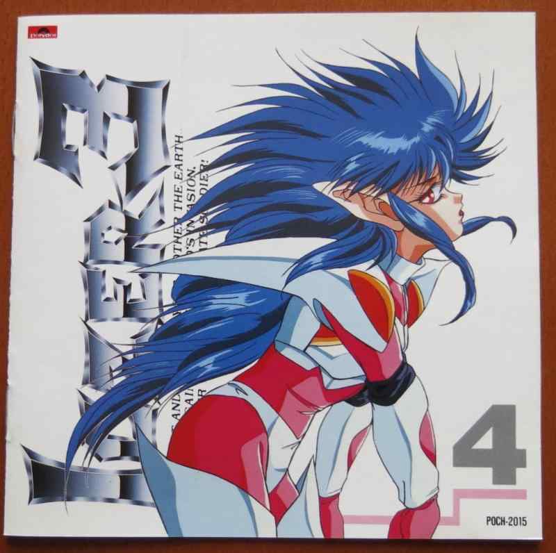 楽天市場】冒険 イクサー3 dvdの通販