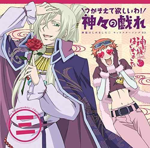 楽天市場】アニメ 神様はじめました グッズの通販