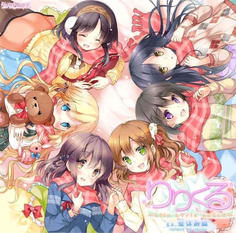 SONY - 【中古】ドラマCD りりくる Extra episode「冬休み編 -trust in snow-」