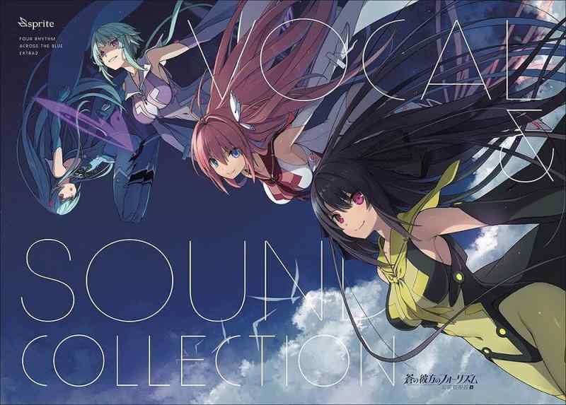 乐天商城 - 【中古】蒼の彼方のフォーリズム EXTRA2 VOCAL & SOUND COLLECTION