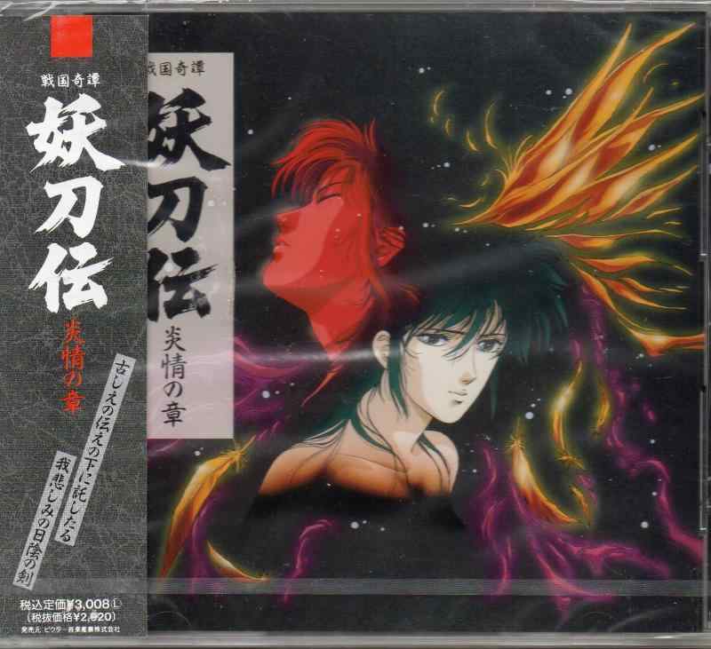 【中古】サントラ／妖刀伝3―炎情の章―