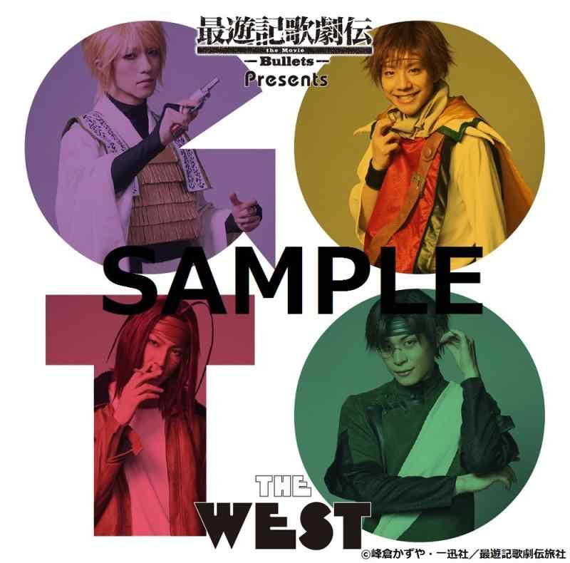 『最遊記歌劇伝the Movie -Bullets-』Presents Go To the West -Bullets-ver.