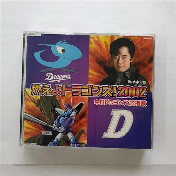 樂天商城 - 【中古】燃えよドラゴンズ2002