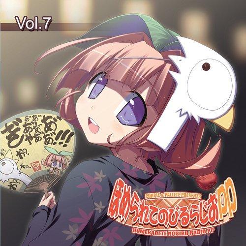 【中古】【ほめられてのびるらじおPP】ラジオCD ほめられてのびるらじおPP Vol.7
