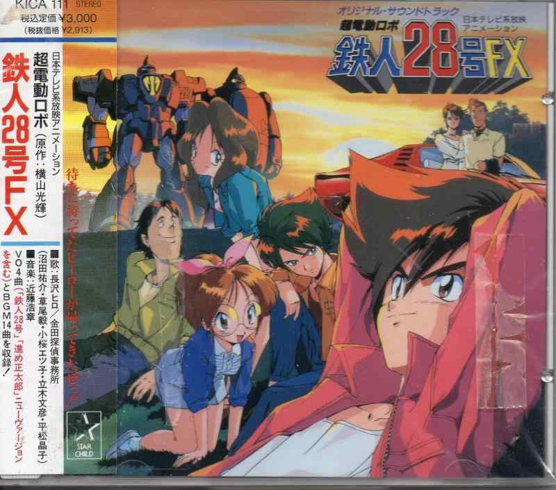 楽天市場】鉄人28号fxの通販