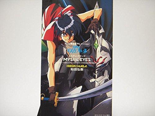 【中古】MYSTIC EYES