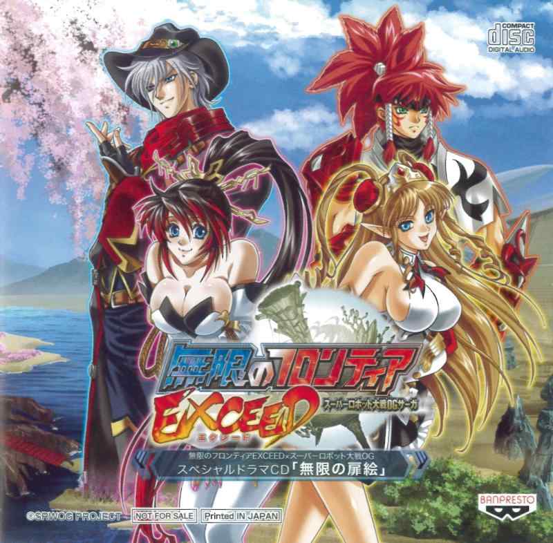 楽天市場】無限のフロンティア exceedの通販