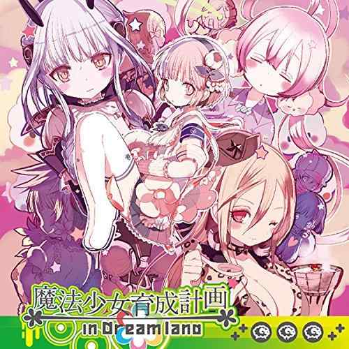 楽天市場】魔法少女育成計画（ホビー）の通販