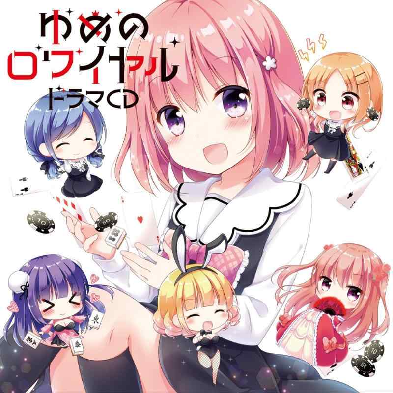 Liquid Crystal Protector - 【中古】ゆめのロワイヤル ドラマCD