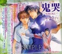 Rakuten - 【中古】ドラマCD　鬼哭 -KIKOKU- ～鬼の風水5～