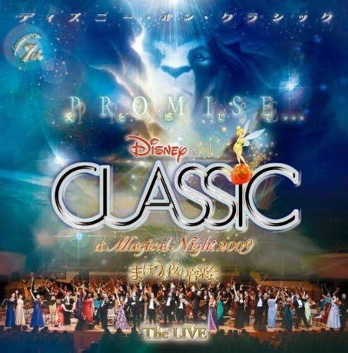 Rakuten - 【中古】ディズニー・オン・クラシック～まほうの夜の音楽会　2009～ライブ