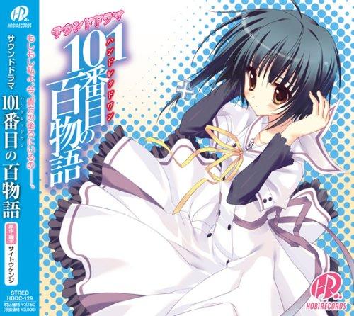 DELL - 【中古】サウンドドラマ 101番目の百物語