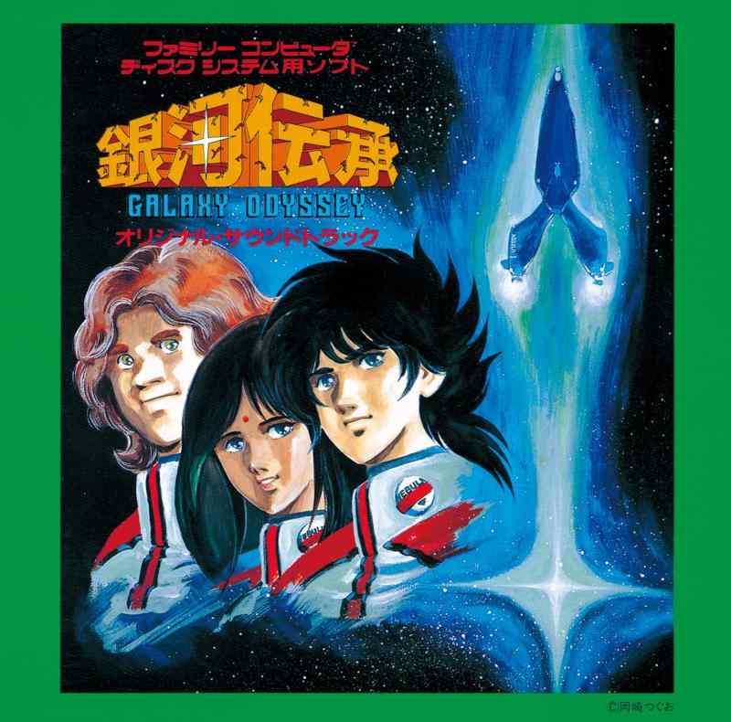 【中古】銀河伝承