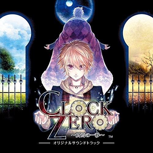 【中古】CLOCK ZERO~終焉の一秒~オリジナルサウンドトラック