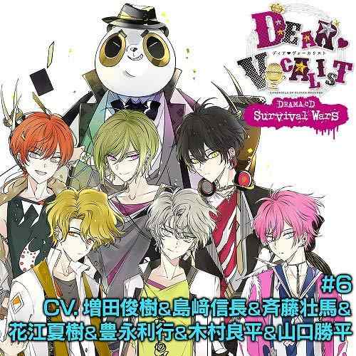 Rakuten - 【中古】カレはヴォーカリスト❤CD 「ディア❤ヴォーカリスト Drama CD Survival Wars #6」