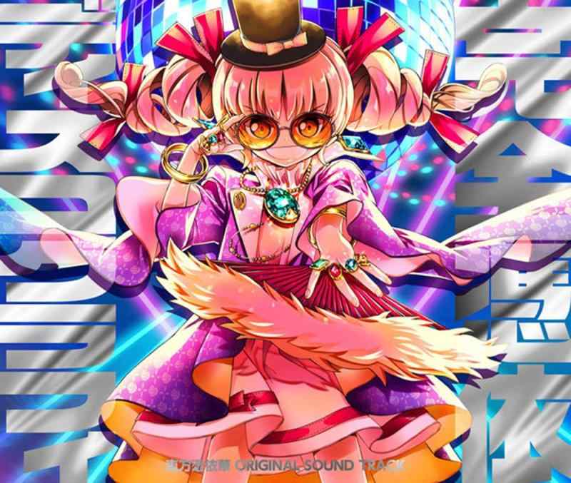 【中古】完全憑依ディスコグラフィ　東方憑依華 ORIGINAL SOUND TRACK