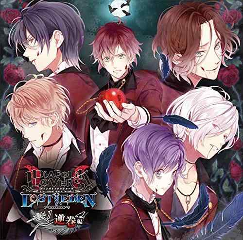 楽天市場】diabolik loversロストエデンの通販