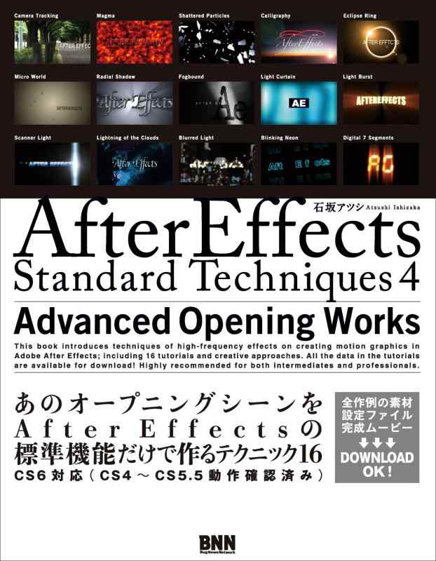 After Effects Standard Techniques 4 -Advanced Opening Works