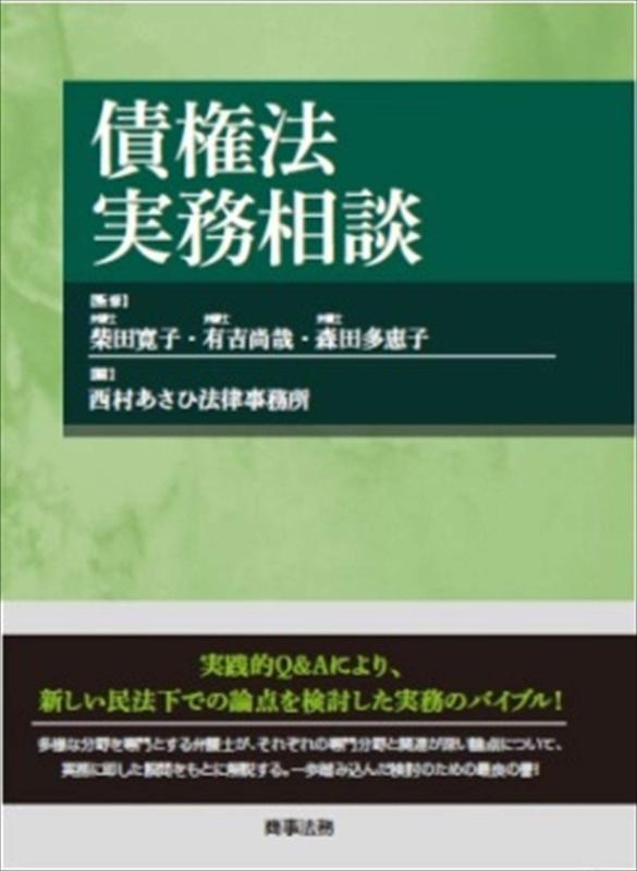 【中古】債権法実務相談