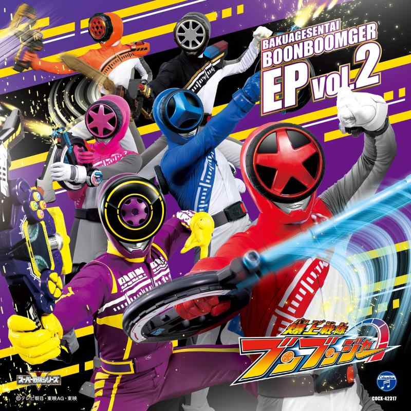 Rakuten - 【中古】爆上戦隊ブンブンジャー EP vol.2