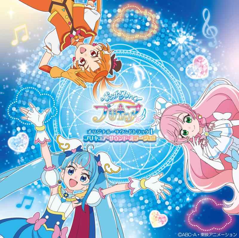 【中古】『ひろがるスカイ プリキュア』オリジナル・サウンドトラック1 プリキュア・サウンド・ミラージュ