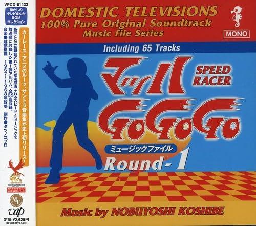 マッハGo Go Go ミュージックファイル Round-1