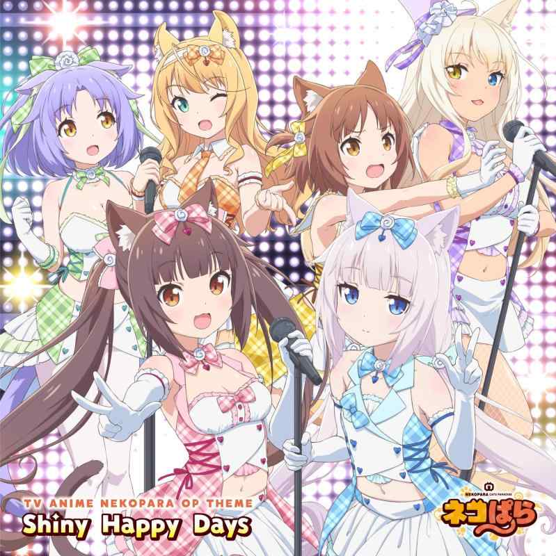 【中古】TVアニメ「ネコぱら」オープニングテーマ 『Shiny Happy Days』