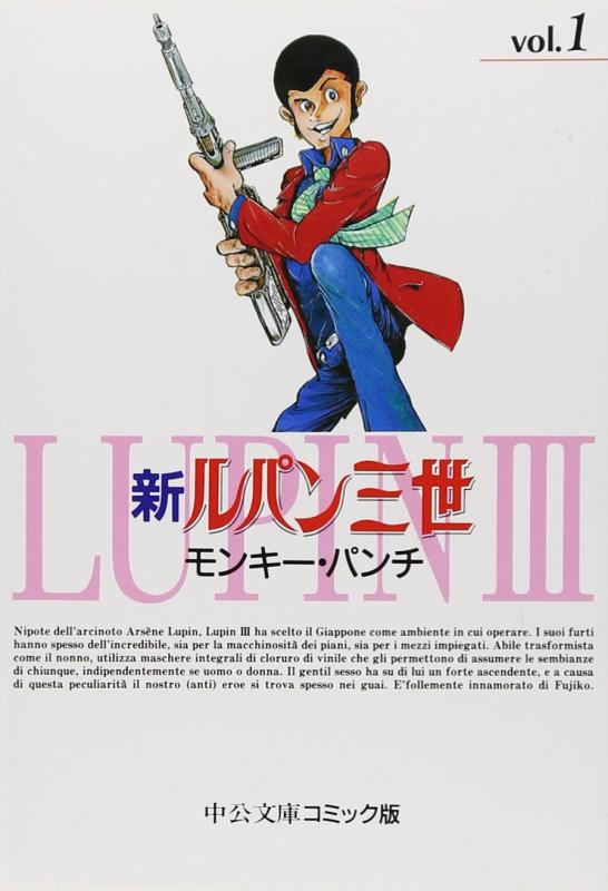 Rakuten - 【中古】新ルパン三世 1 (中公文庫 コミック版 も 1-1)