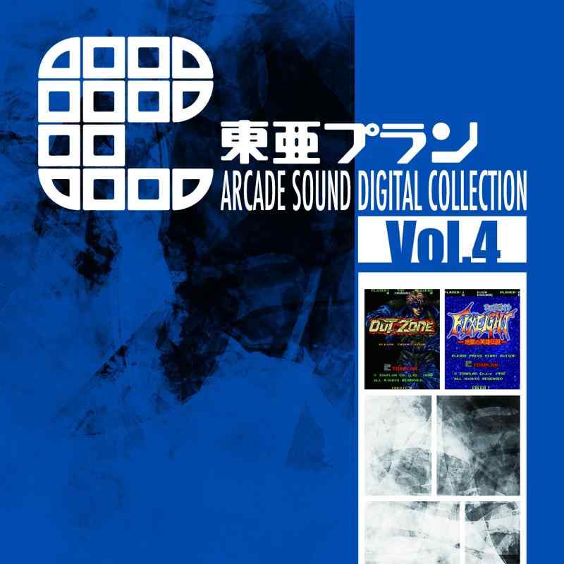 【中古】東亜プラン ARCADE SOUND DIGITAL COLLECTION Vol.4