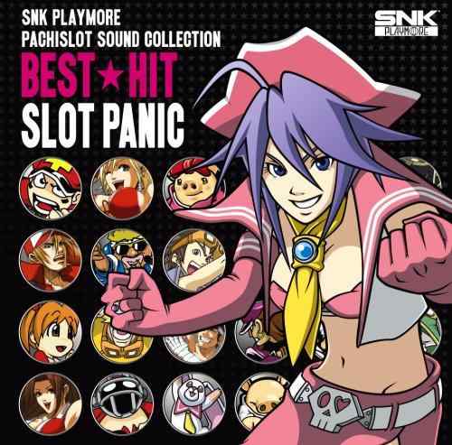 SNK PLAYMORE パチスロサウンドコレクション BEST HIT スロットパニック