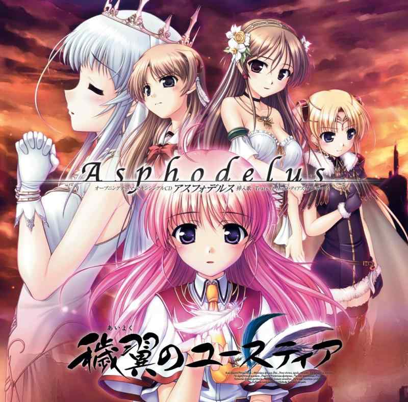 穢翼のユースティア オープニングテーママキシシングル Asphodelus
