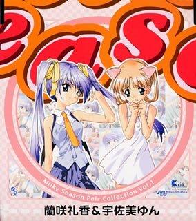 【中古】ミルキィシーズン・ペア・コレクション Vol.1 蘭咲礼香&amp;宇佐美ゆん(満仲由紀子&amp;金田朋子)